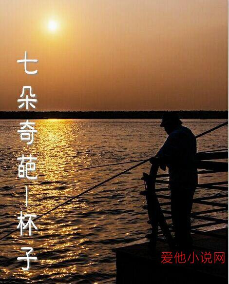 七朵奇葩
