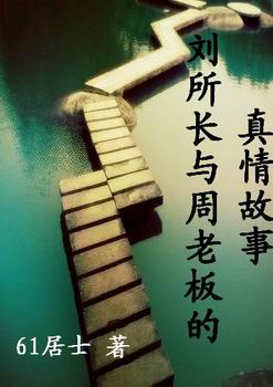 真情故事